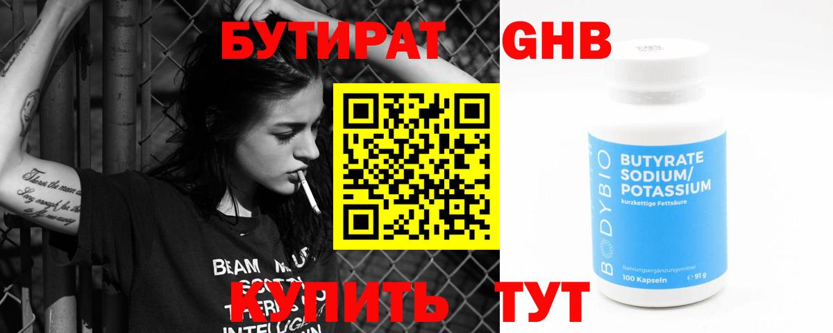 БУТИРАТ Butirat Тара