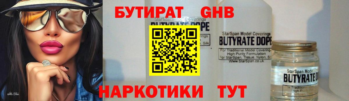 Бутират GHB  Вход с VPN  Бутират  Тара 
