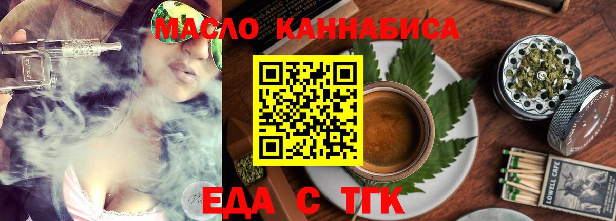 Еда ТГК конопля  Вход с VPN  Тара 