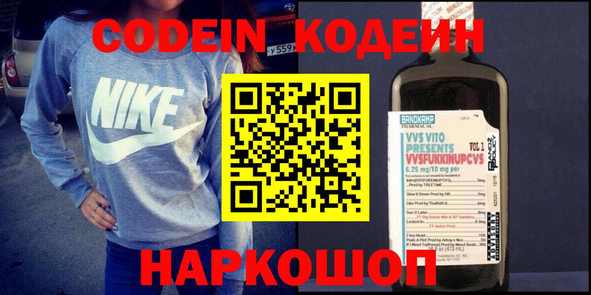 Тара  Кодеиновый сироп Lean Purple Drank  Кодеин напиток Lean (лин)  Вход с VPN 