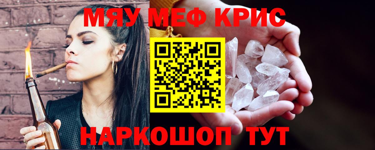 Меф мяу мяу кристаллы Тара